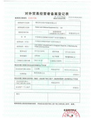 對(duì)外貿(mào)易經(jīng)營備案登記表