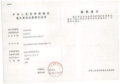 海關(guān)報(bào)關(guān)登記證